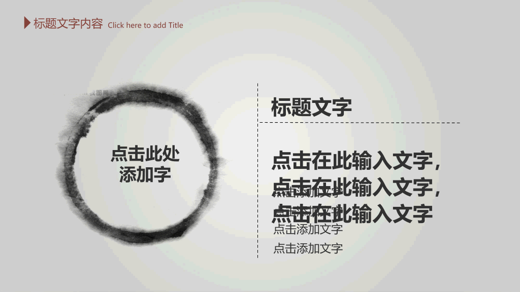 毛笔墨迹水墨中国风PPT模板