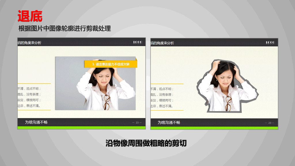 《版式设计的原理》读书笔记PPT