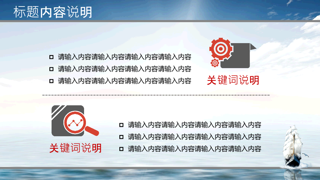 大海帆船乘风破浪PPT模板