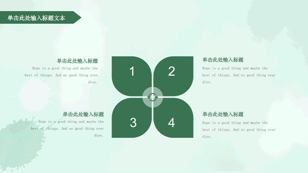 淡雅水彩绿叶花朵PPT模板
