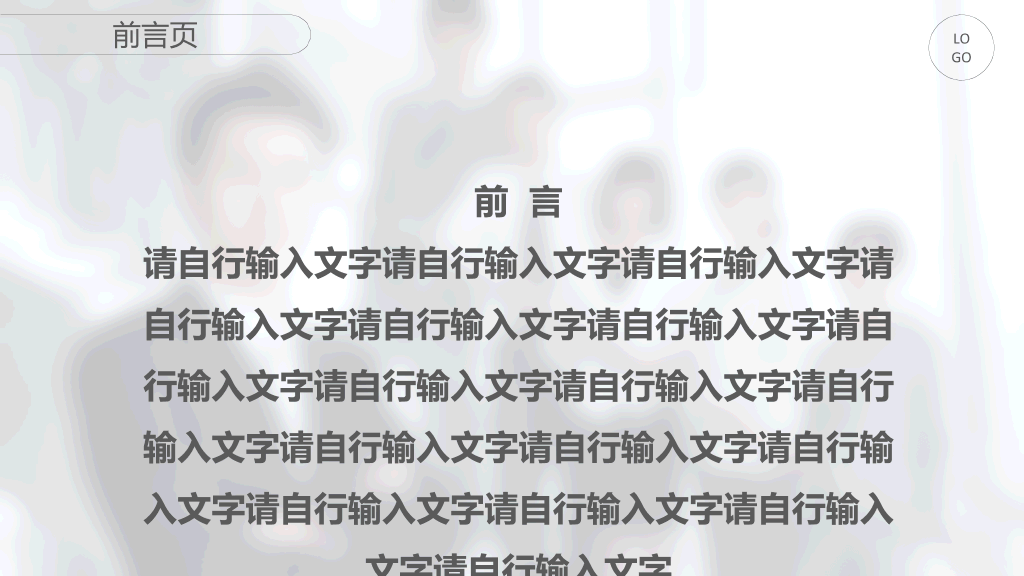 精美毛玻璃效果商务PPT模板
