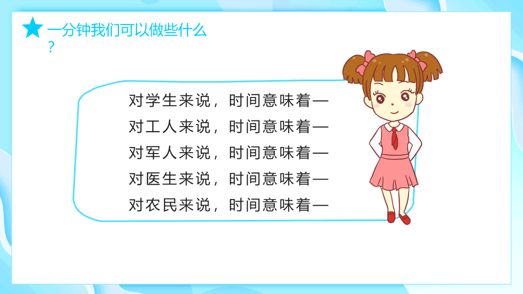 珍惜时间赢在起点主题班会PPT模板