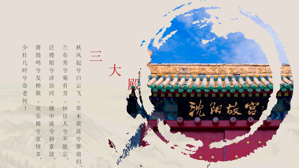 故宫建筑风景相册PPT模板