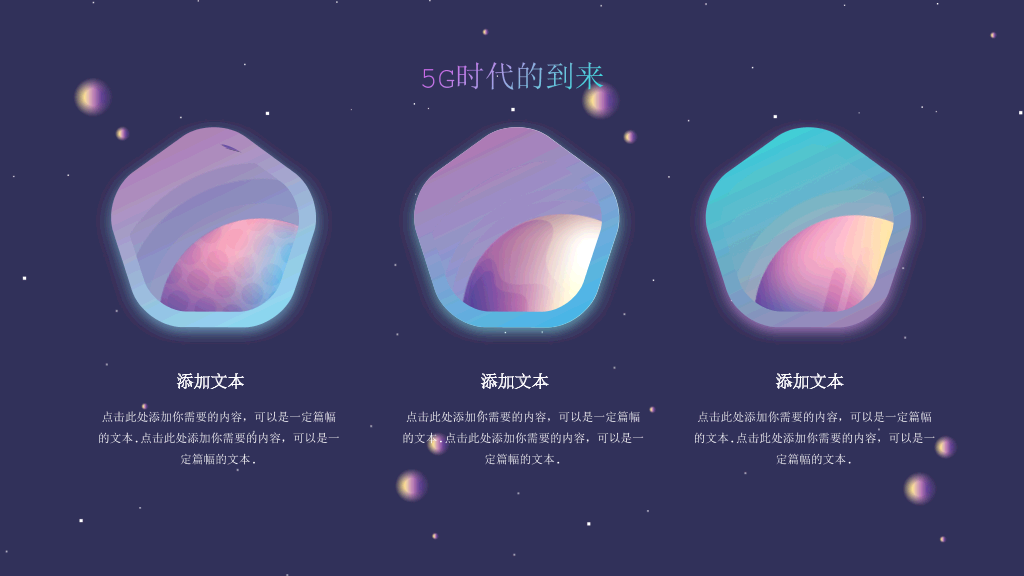 炫酷5G移动互联网PPT模板
