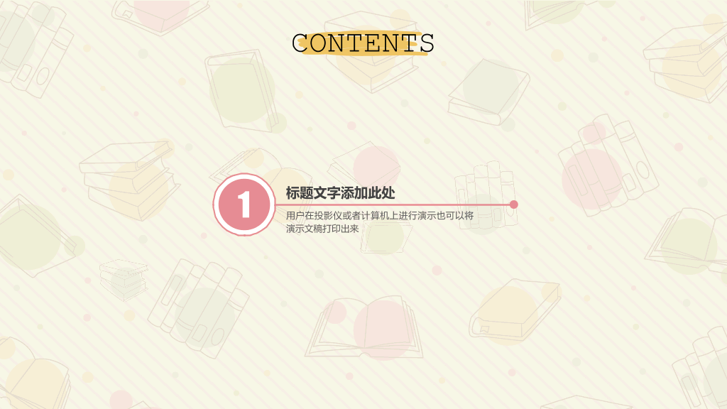可爱卡通教师教学说课PPT模板