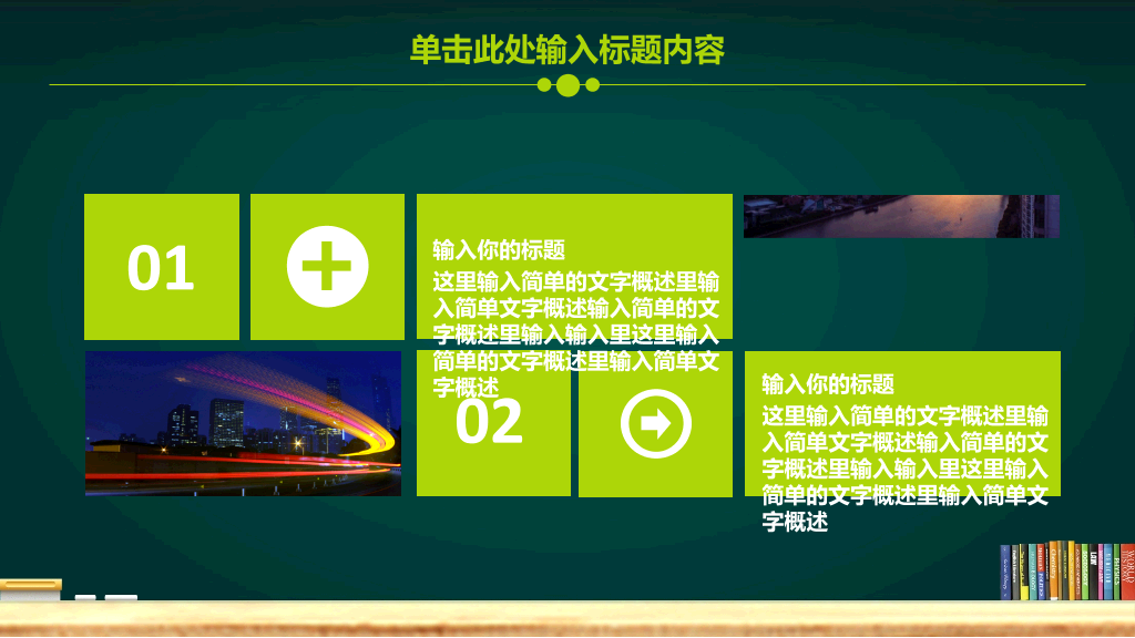 欢迎学生返校PPT模板