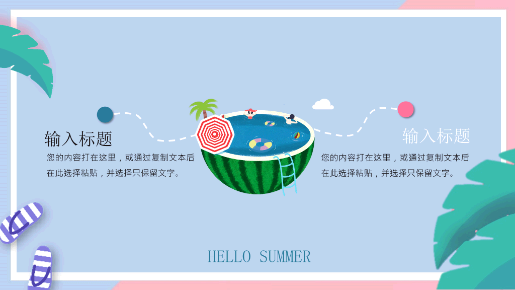 马卡龙配色你好夏天PPT模板