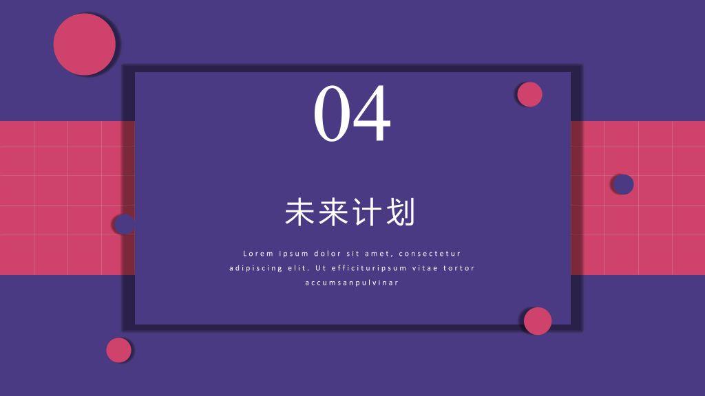 时尚红紫简约通用PPT模板
