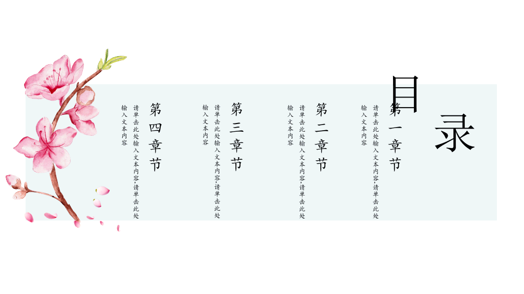 简约文艺悬浮中国风PPT模板
