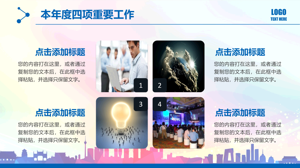 奔跑吧年终工作总结PPT模板