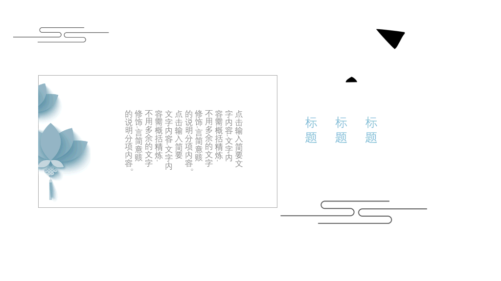 极简新中式中国风PPT模板