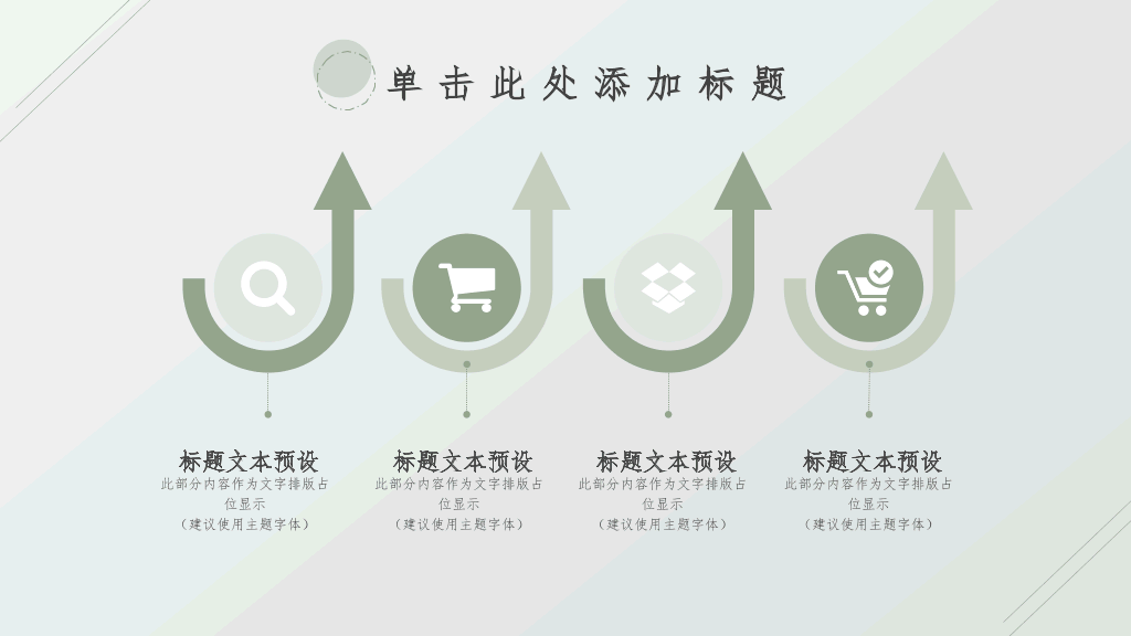 清新淡雅简洁通用PPT模板