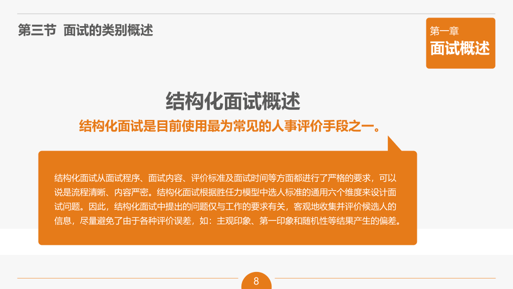 面试官技能培训PPT课件