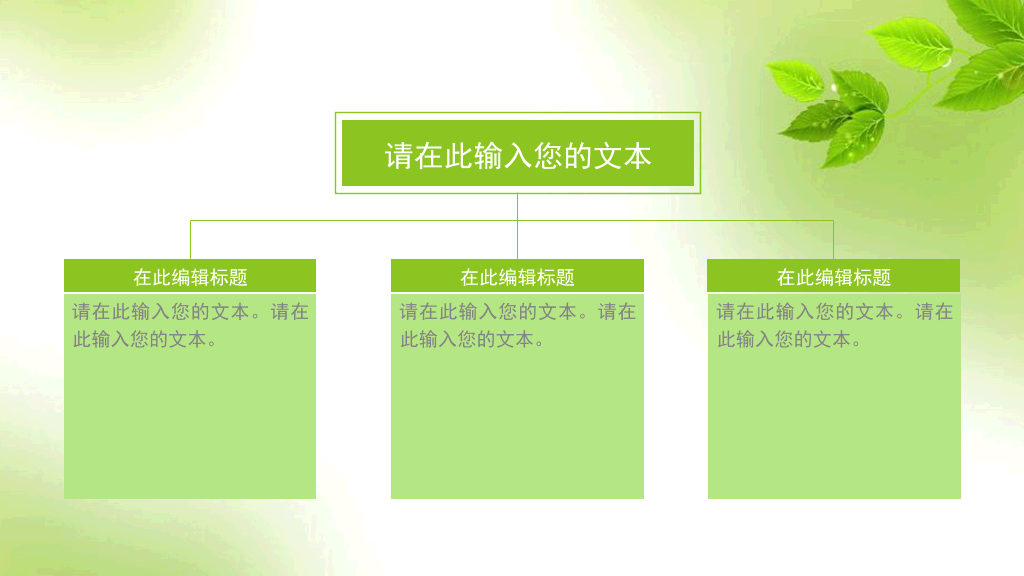 简约清新淡雅绿叶PPT模板