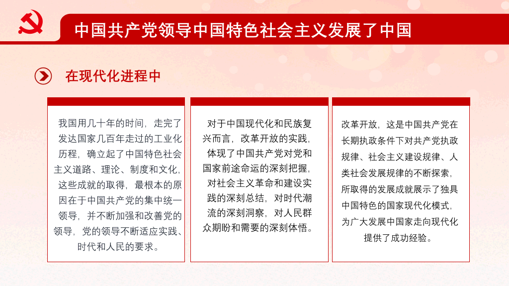 坚持和加强党的全面领导PPT模板
