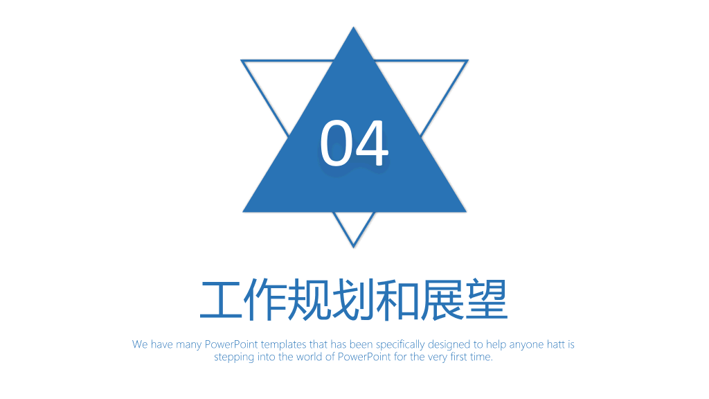 简约三角风述职报告PPT模板