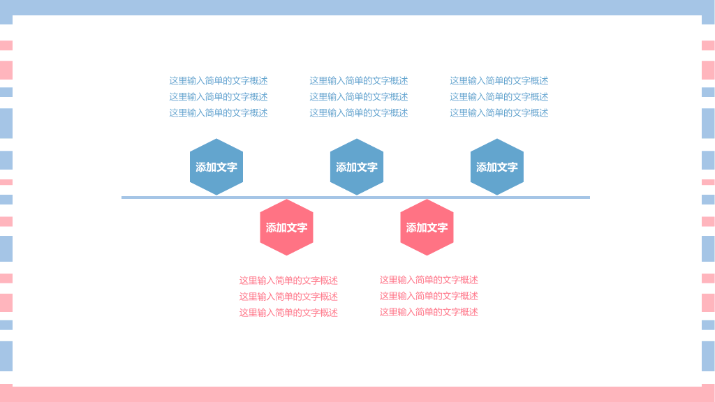 适合女生使用清新彩条PPT模板