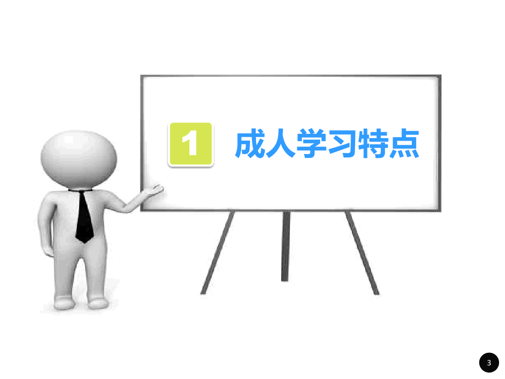 内训师培训PPT课件