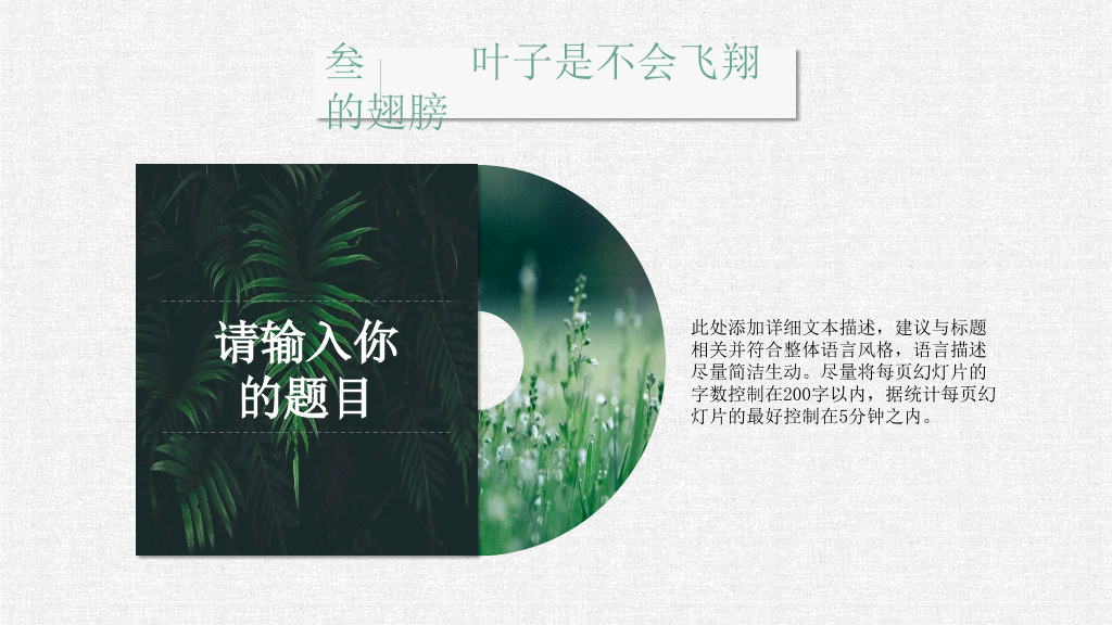 清新文艺森系叶子PPT模板