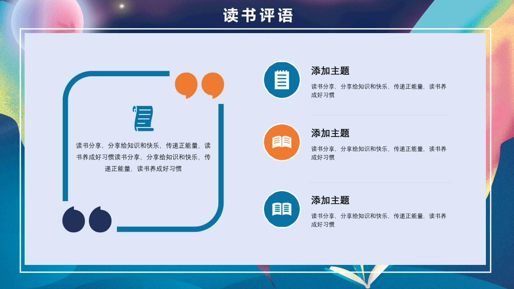 梦幻书籍读书分享会PPT模板