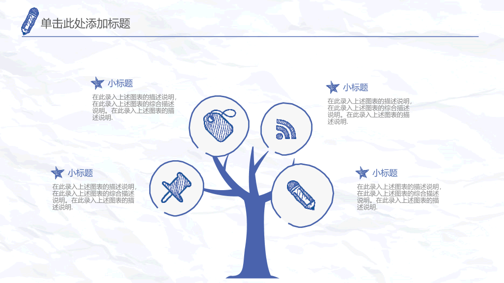 创意简约手绘简笔画PPT模板