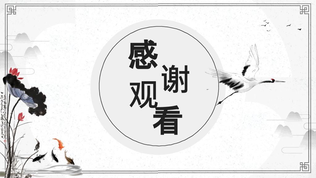淡雅简约古典中国风PPT模板