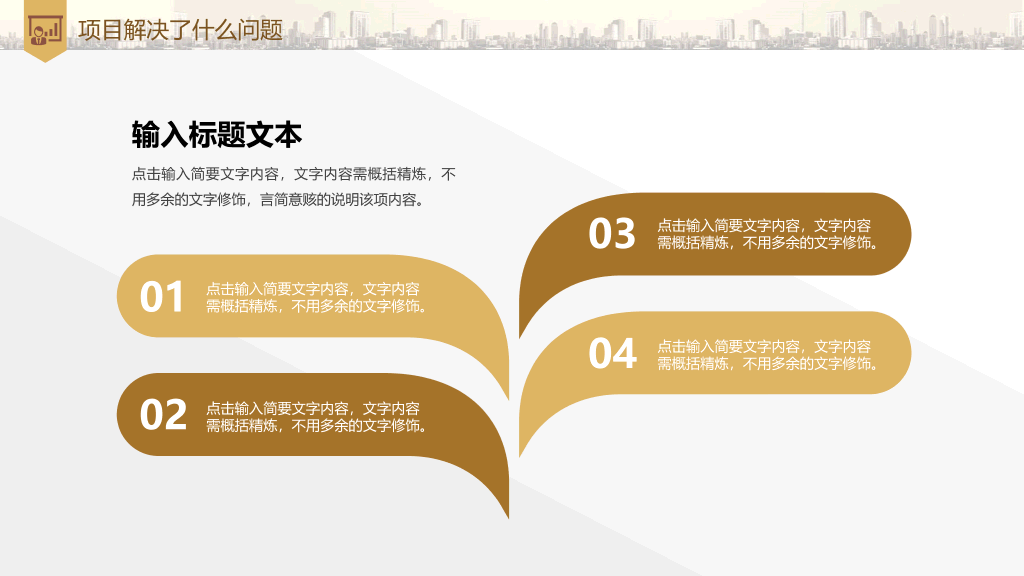 财富积累投资理财PPT模板