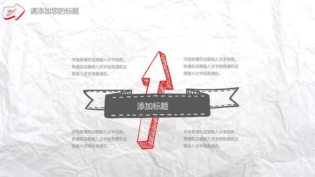 褶皱纸张创意手绘PPT模板