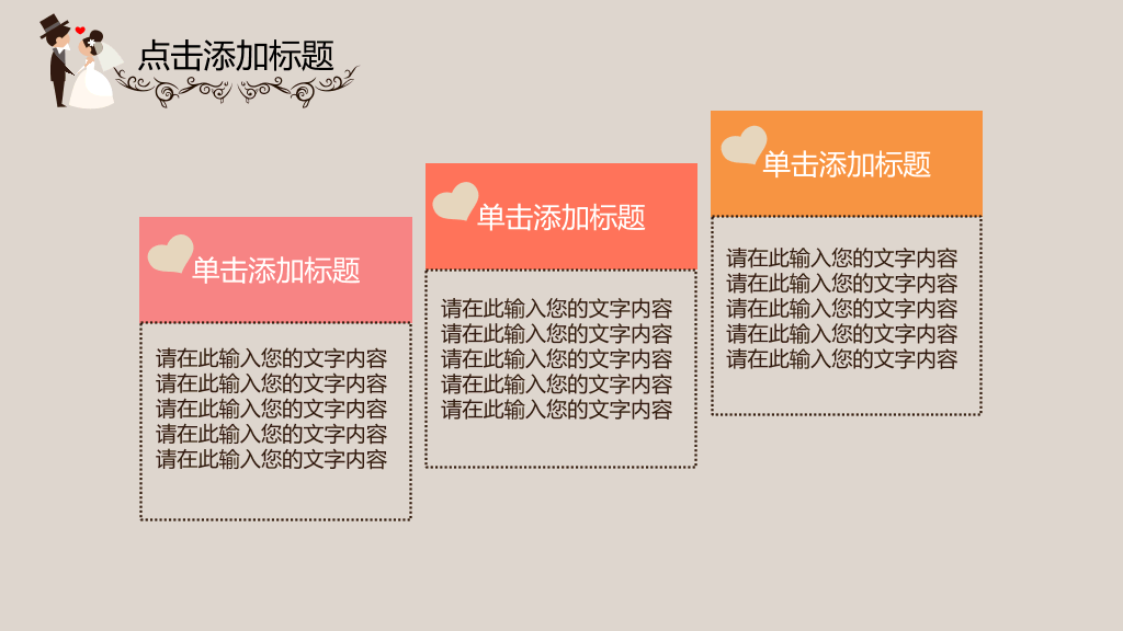 可爱卡通婚礼结婚主题PPT模板