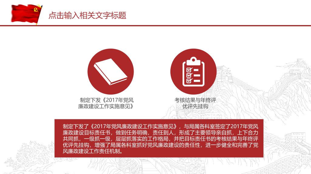 反腐廉洁廉政教育PPT模板