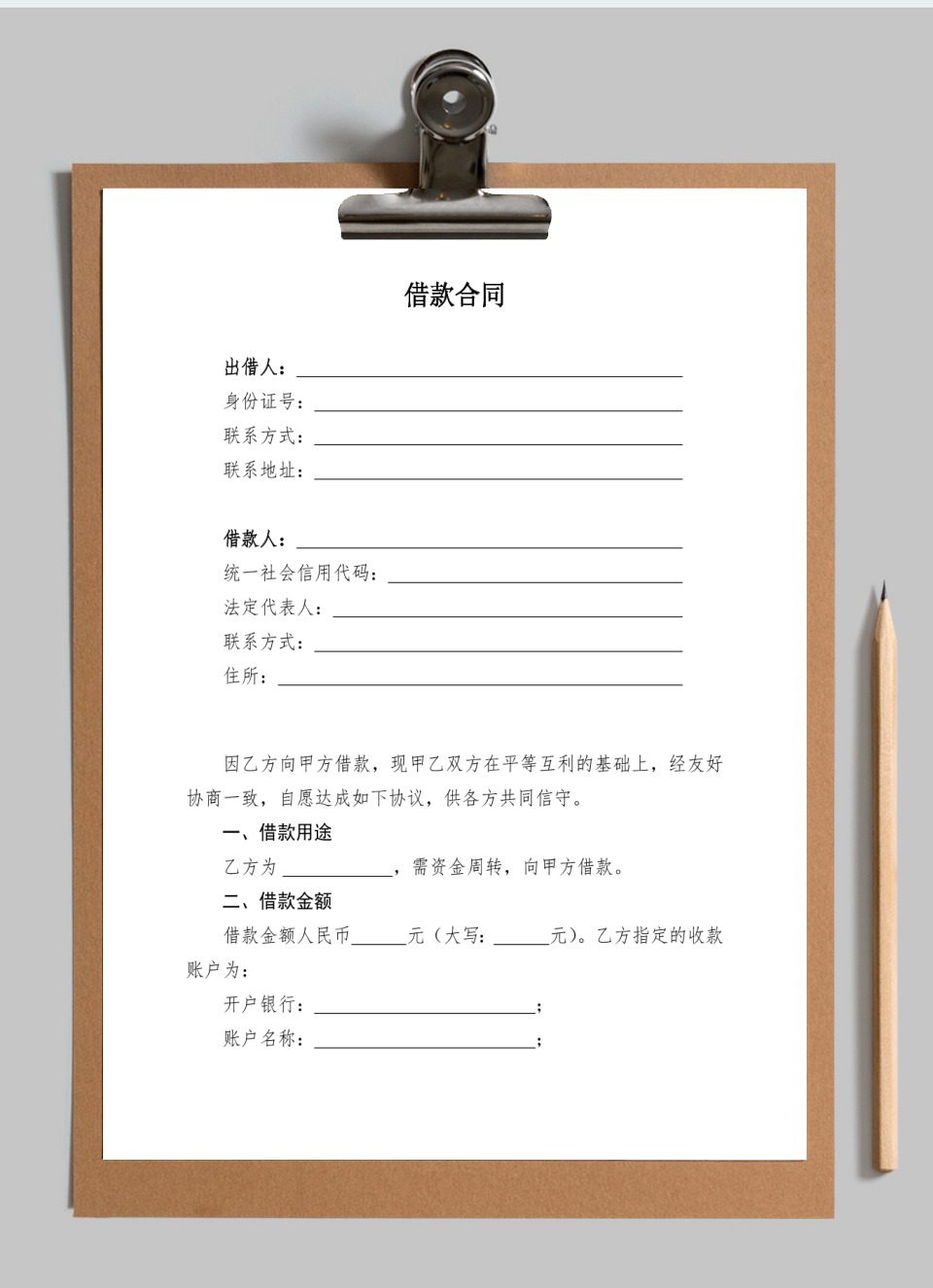 借款合同