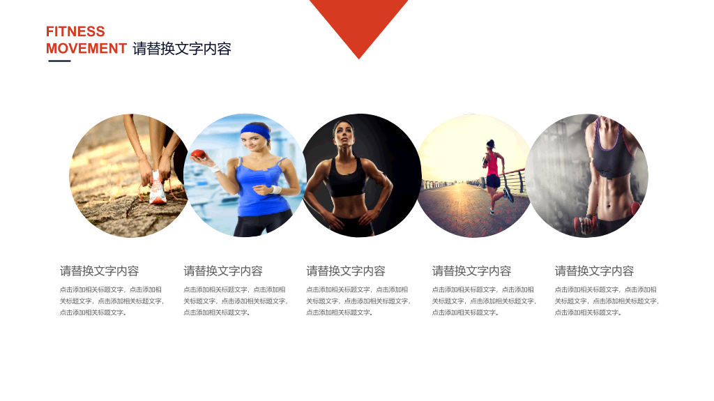 减肥运动健身主题PPT模板