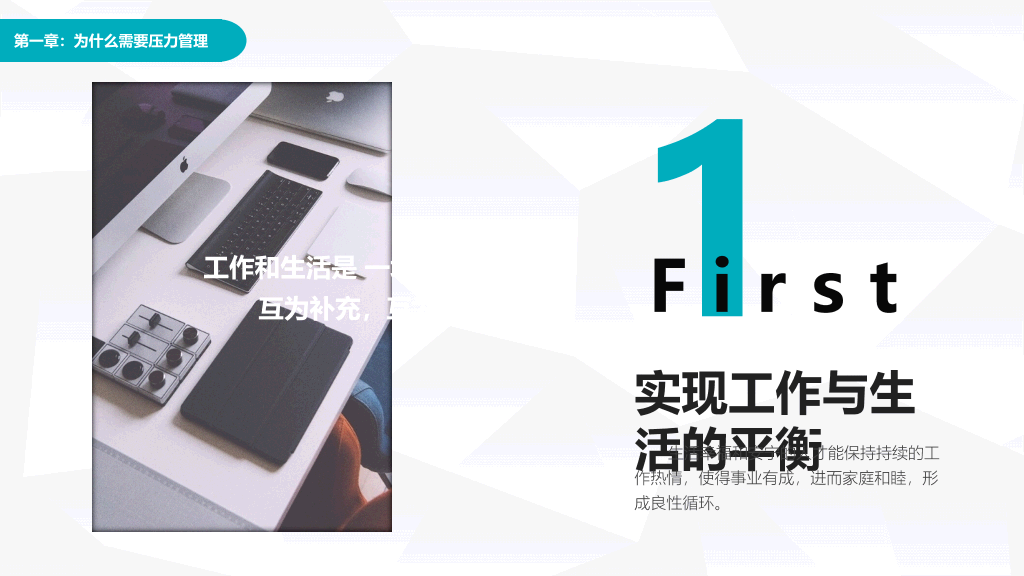 压力管理心理调节培训PPT模板