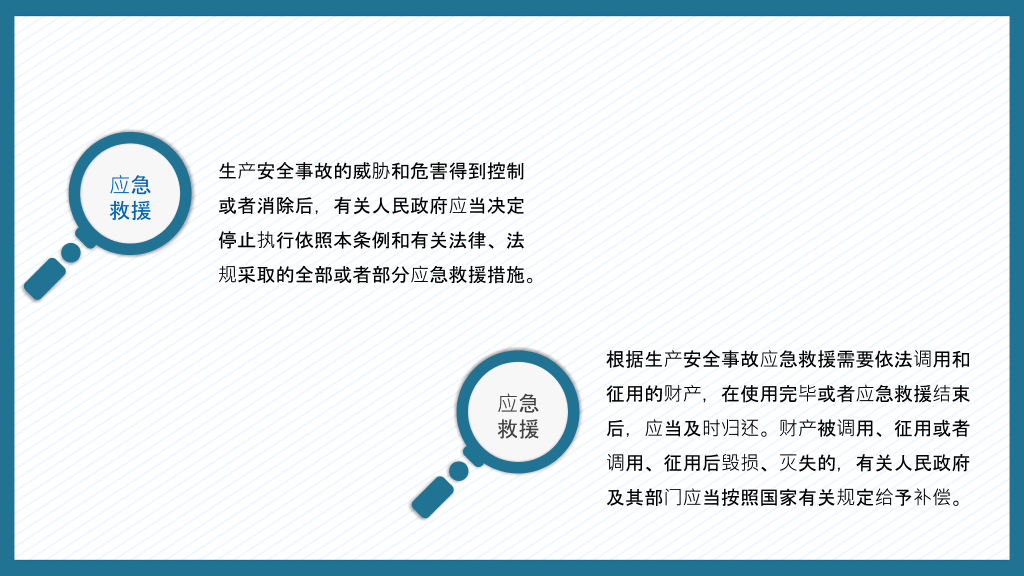 文明施工安全生产PPT模板