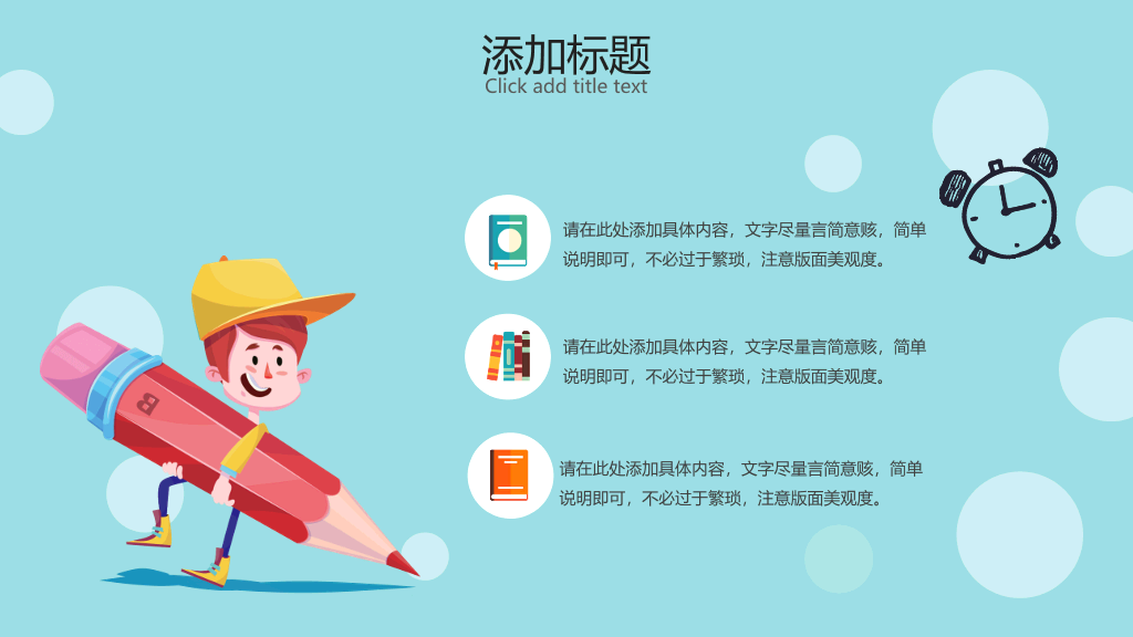 卡通小动物说课课件PPT模板