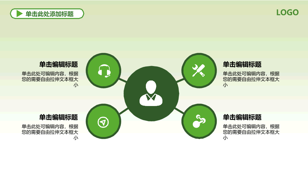 创建绿色宜居家园PPT模板