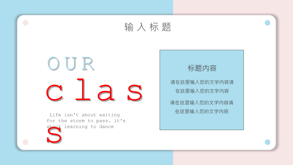 翻页卡片小清新蓝粉PPT模板