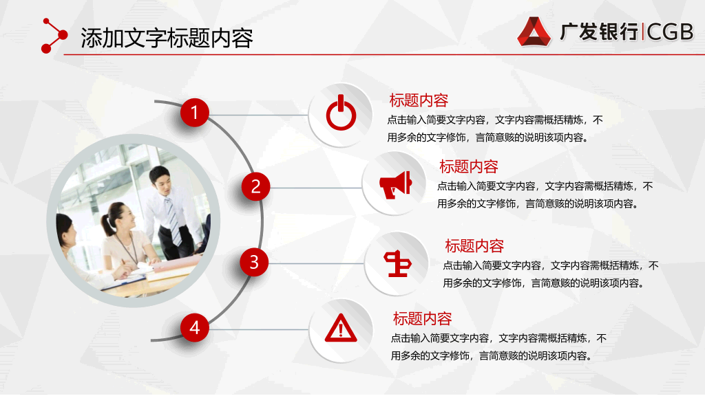 广发银行专用PPT模板