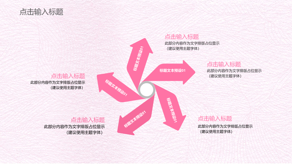 粉色系唯美女人节PPT模板