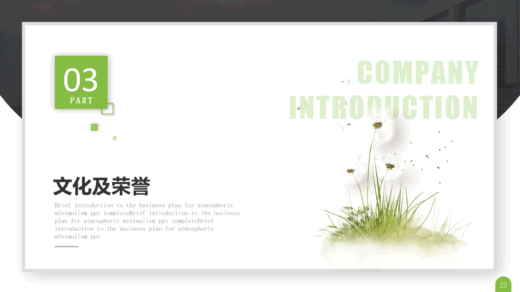 大气简约公司简介介绍PPT模板