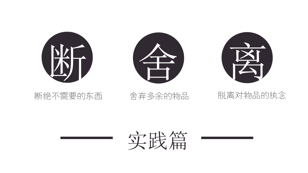 极简主义生活方式PPT作品