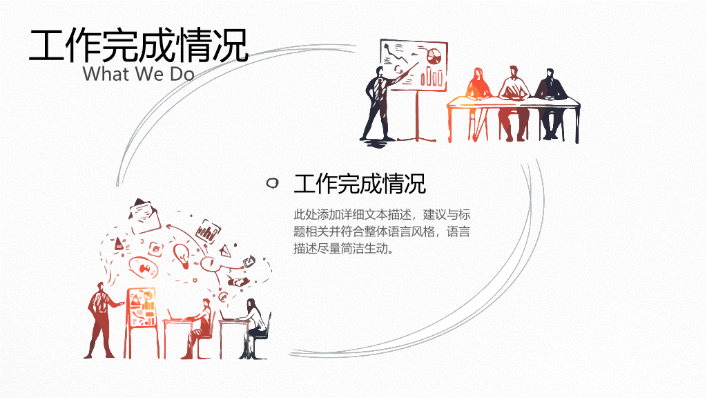 精美创意手绘年终总结PPT模板