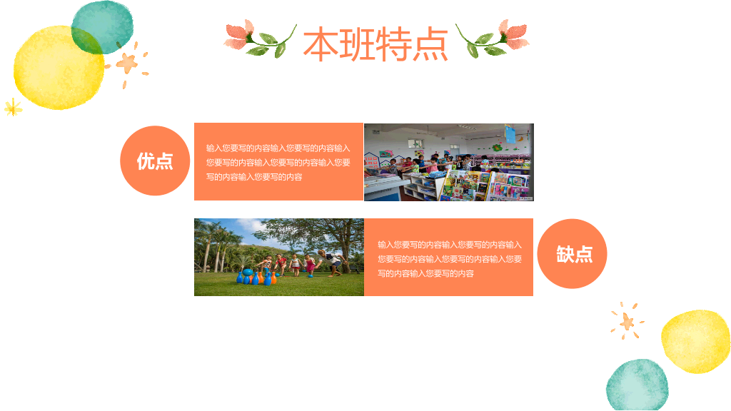幼儿园小学家长会PPT模板