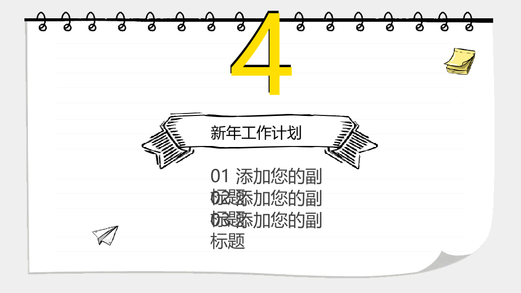 创意日记本手绘风PPT模板