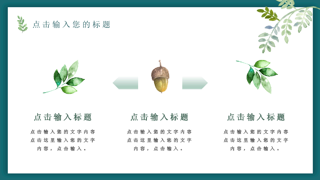 插画风唯美文艺森系PPT模板