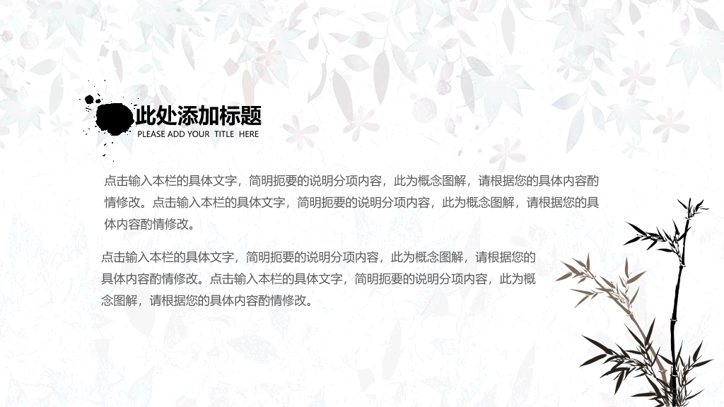 淡雅简洁中国风PPT模板