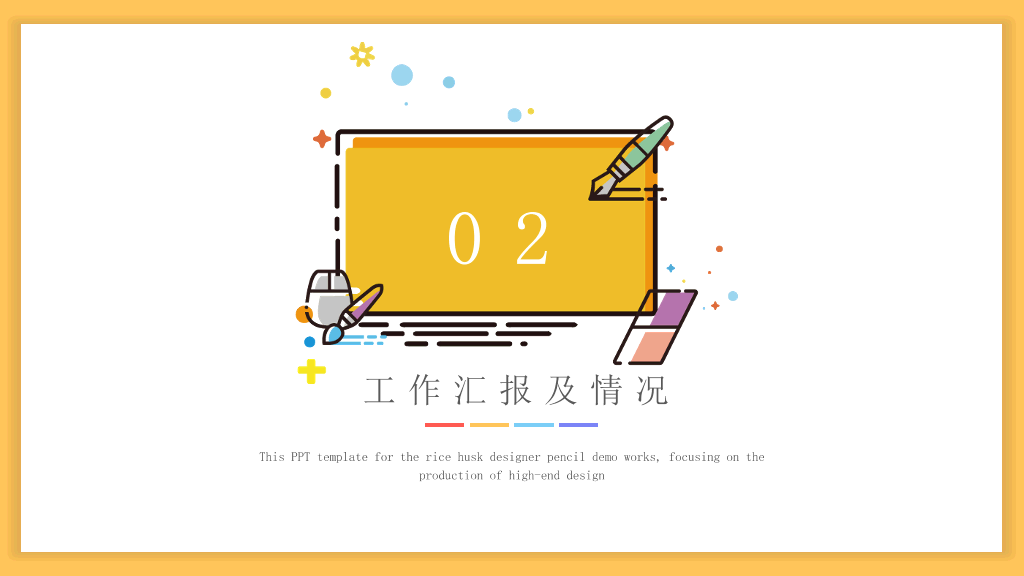 多彩小清新MBE风格PPT模板