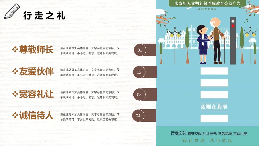 八礼四仪文明礼仪教育班会PPT模板