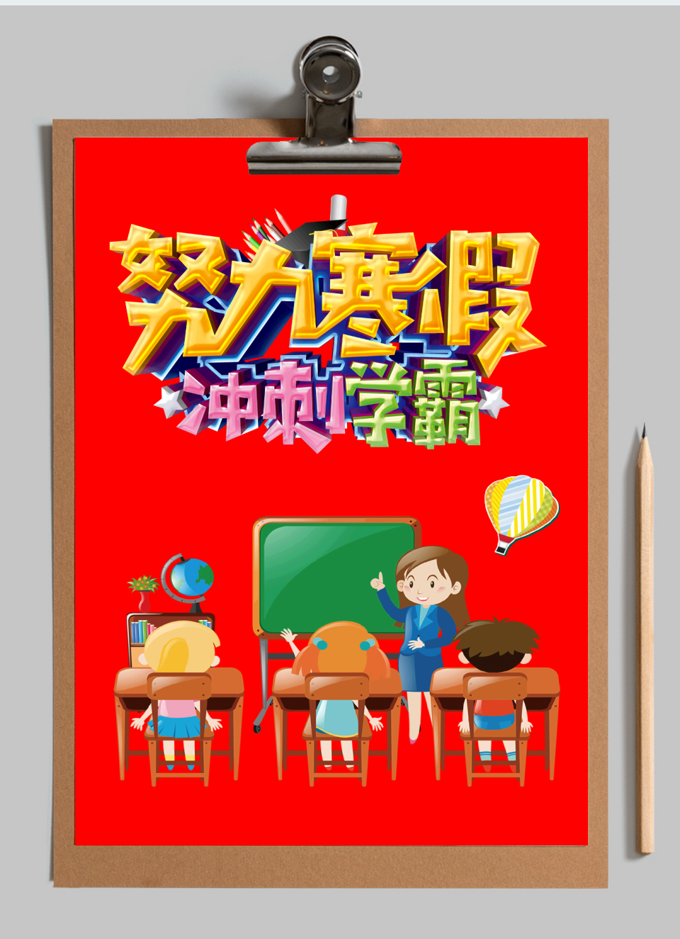 寒假招生简章