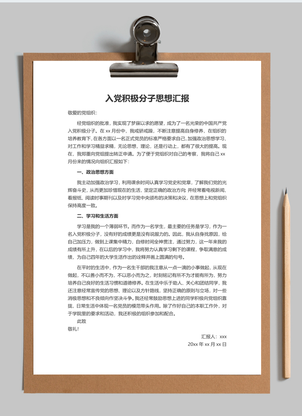 入党积极分子思想汇报
